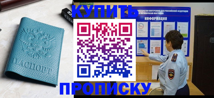 временная регистрация в квартире в Азове