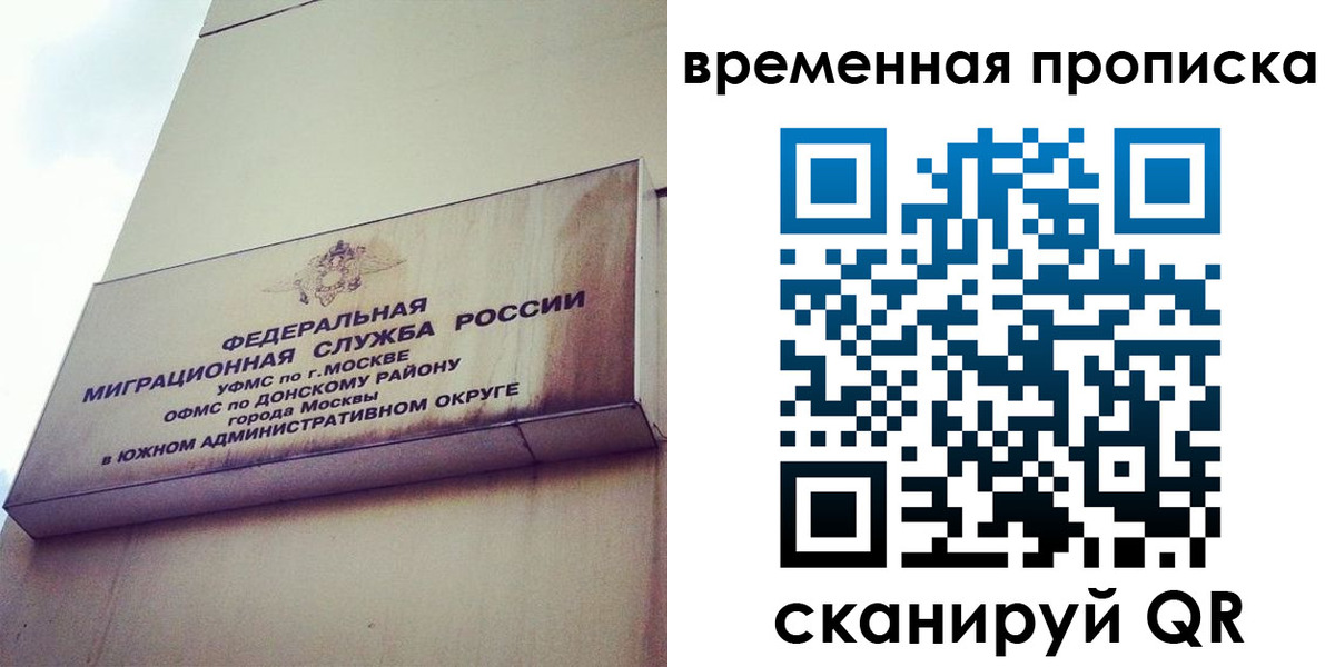 миграционный учет в Азове
