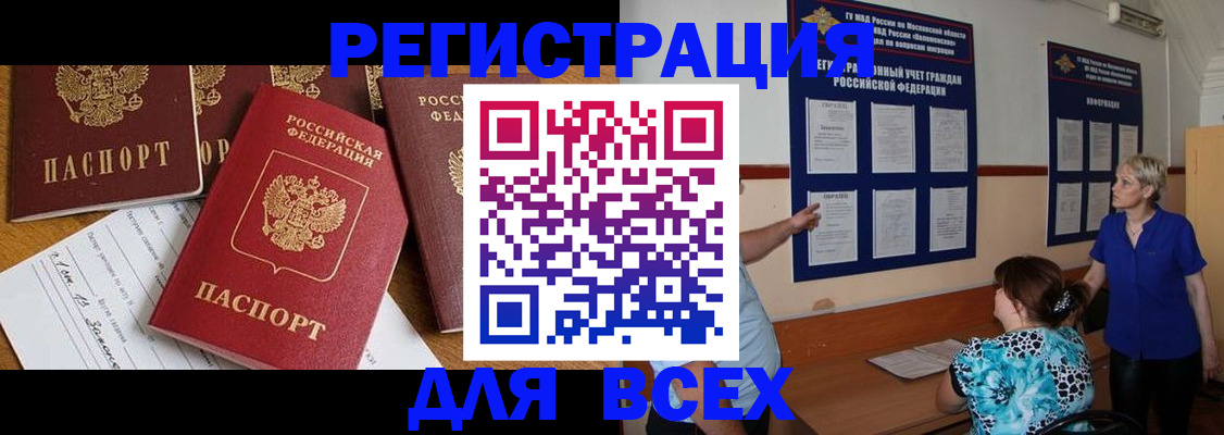 временная регистрация 2025 в Азове