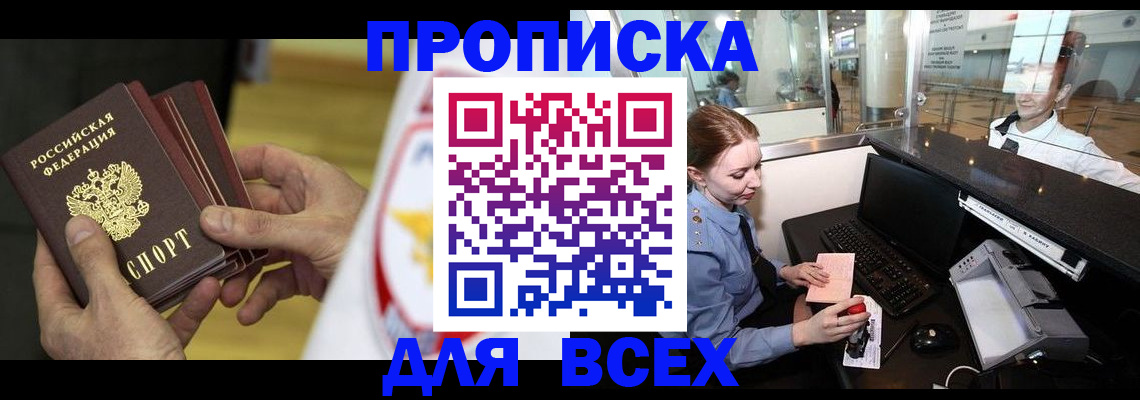 временная регистрация для школы в Азове