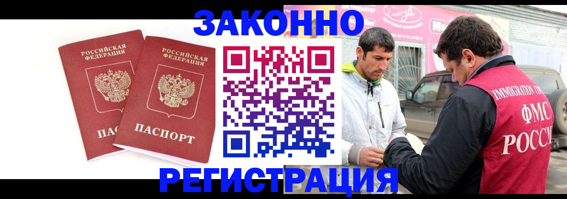 временная регистрация поиск в Азове