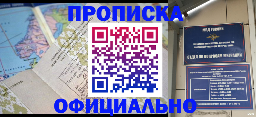 прописка ребенка в Азове