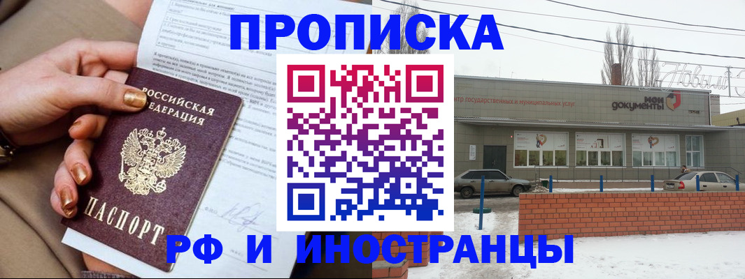 прописка иностранных граждан в Азове